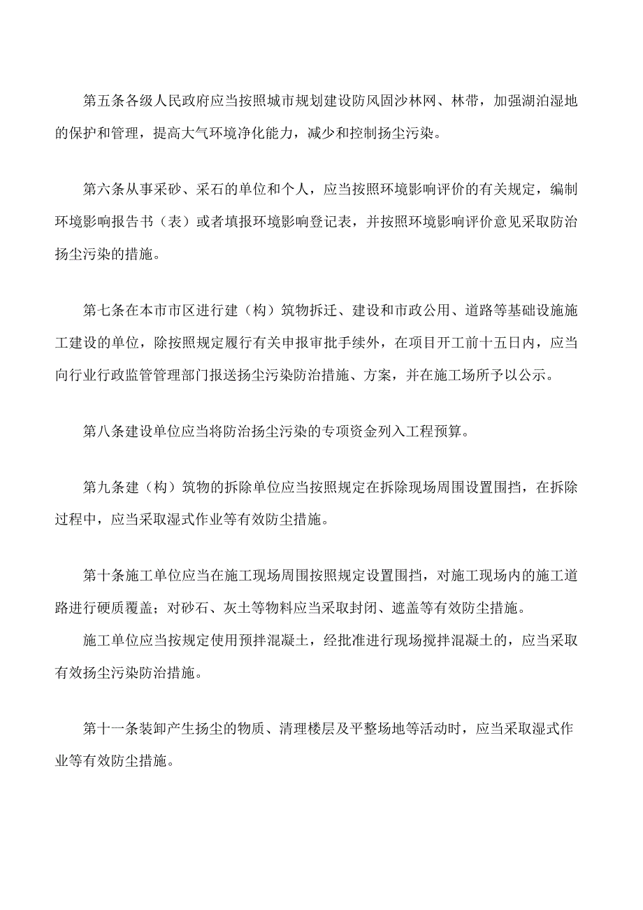 银川市城市扬尘污染防治管理办法(2023修改).docx_第2页