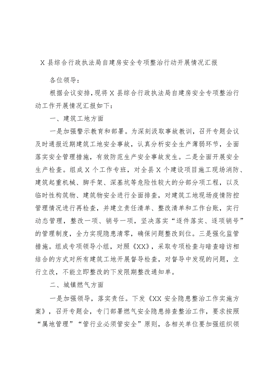 x县综合行政执法局自建房安全专项整治行动开展情况汇报.docx_第1页