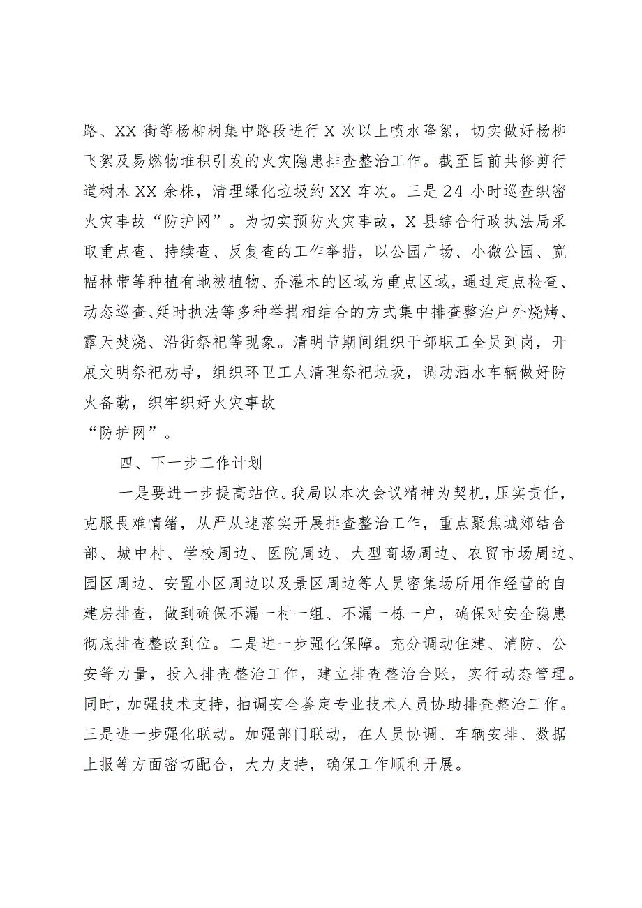 x县综合行政执法局自建房安全专项整治行动开展情况汇报.docx_第3页