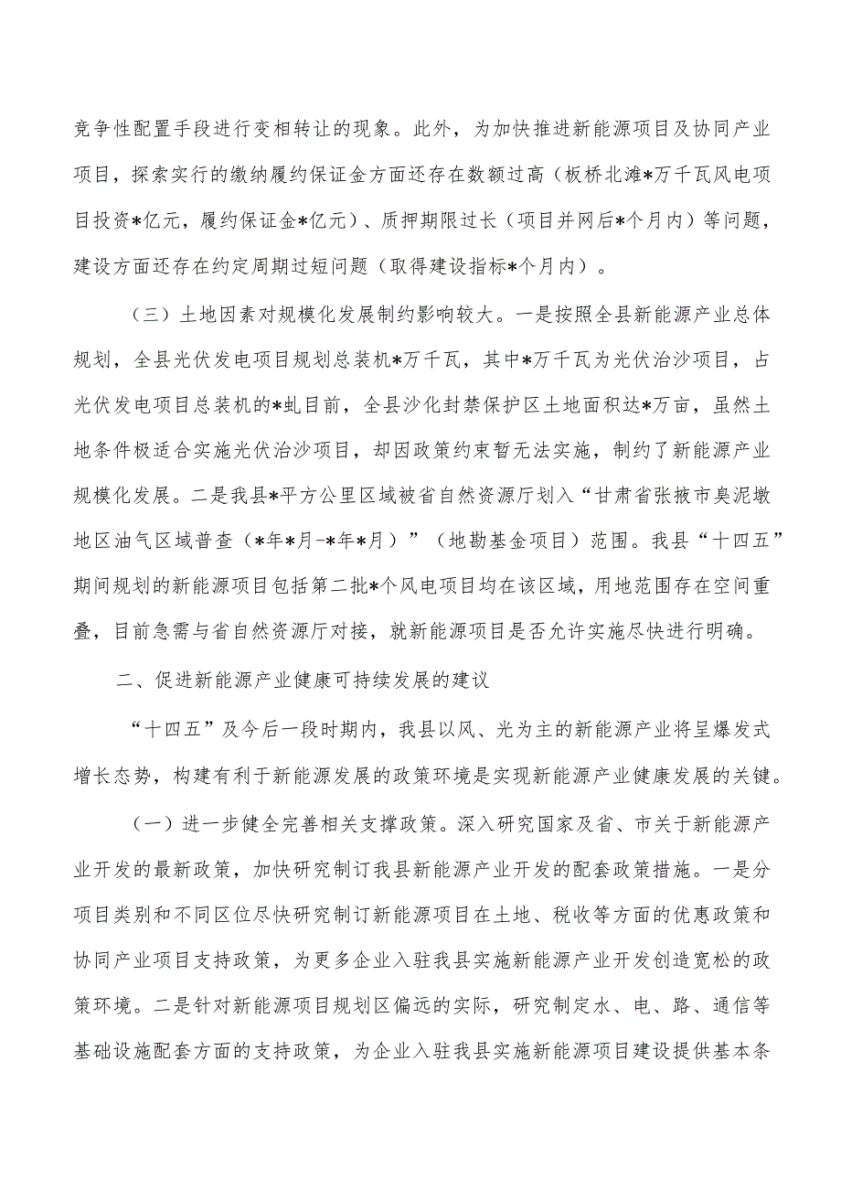 新能源产业发展调研报告.docx_第2页