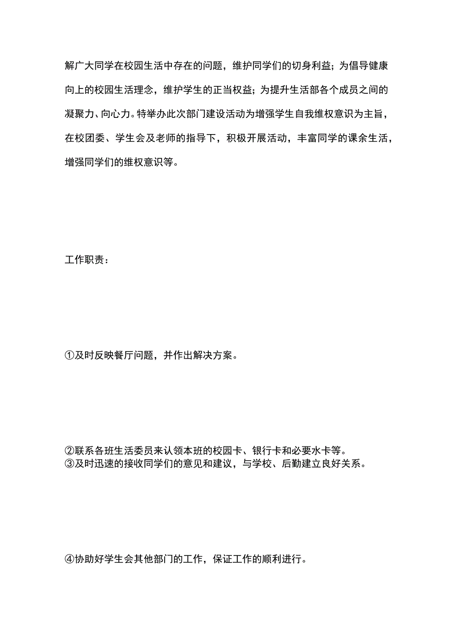 【最新文档】关于部门建设策划书.docx_第2页