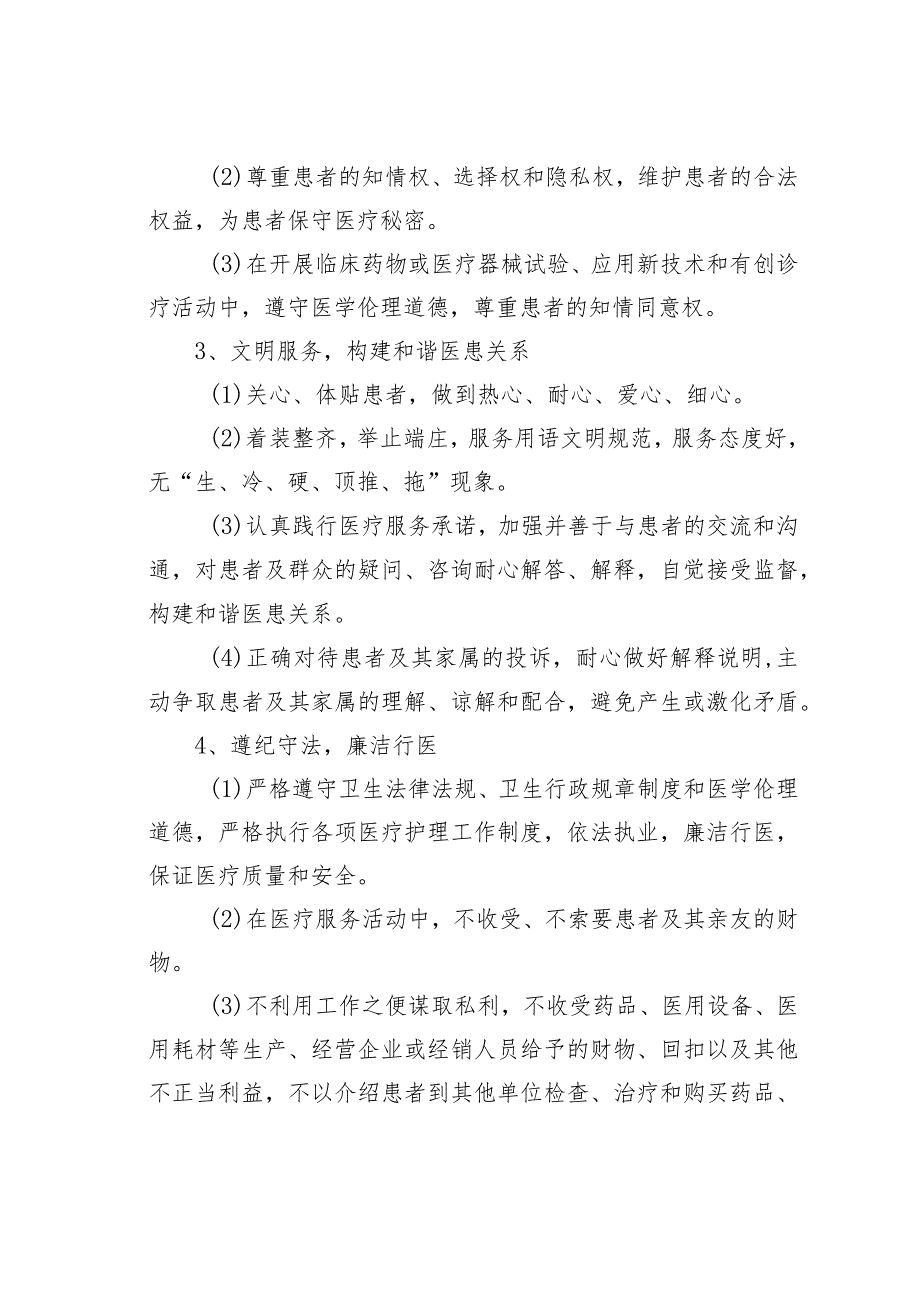 某某县医院医务人员医德考评实施办法.docx_第3页