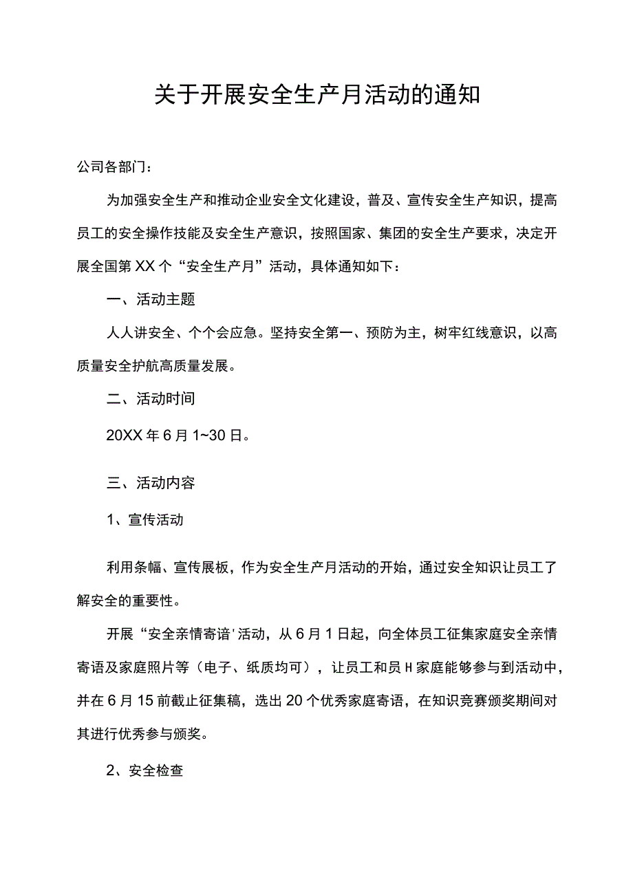 关于开展安全生产月活动的通知安全生产月活动策划实施方案.docx_第1页