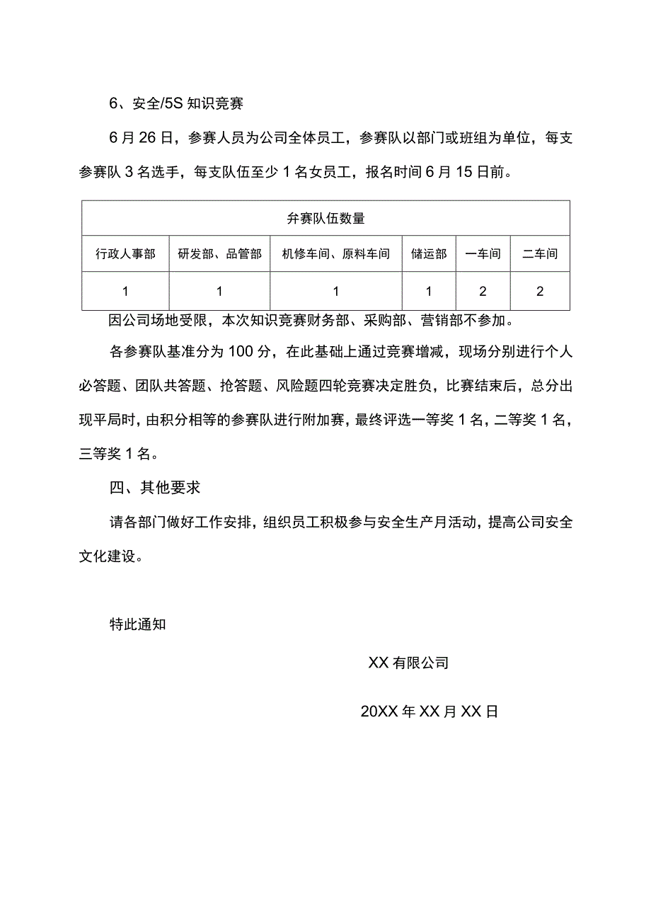 关于开展安全生产月活动的通知安全生产月活动策划实施方案.docx_第3页