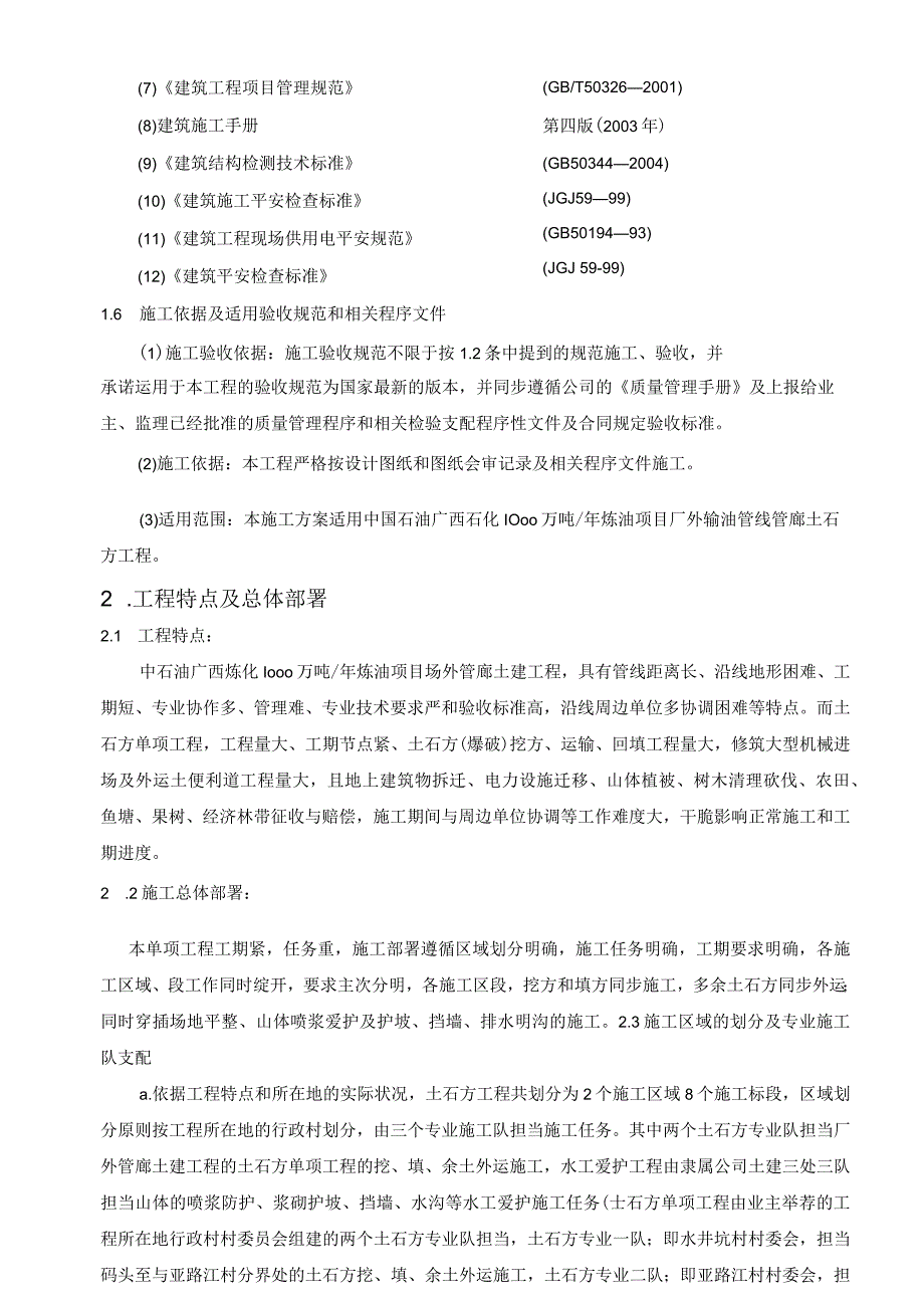 管廊土石方施工方案1158.docx_第2页