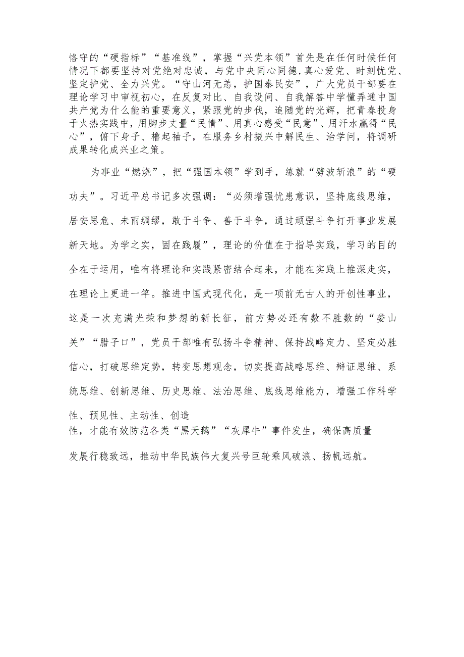 主题教育以学增智锤炼“三种本领”心得体会.docx_第2页