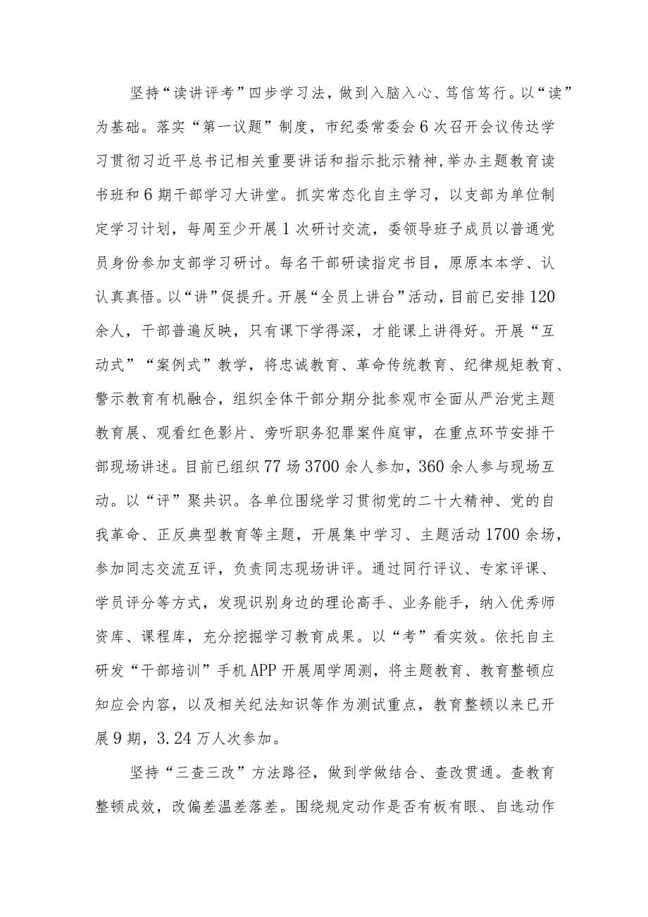 全国纪检监察干部队伍教育整顿工作推进会发言材料最新精选版【五篇】.docx_第2页