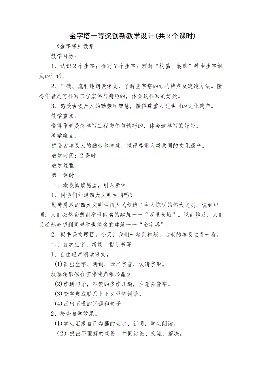 金字塔一等奖创新教学设计(共2个课时).docx_第1页