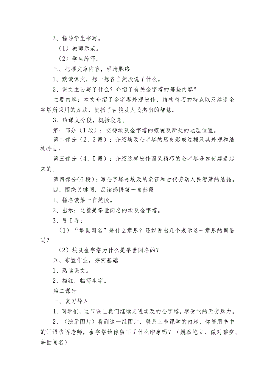 金字塔一等奖创新教学设计(共2个课时).docx_第2页