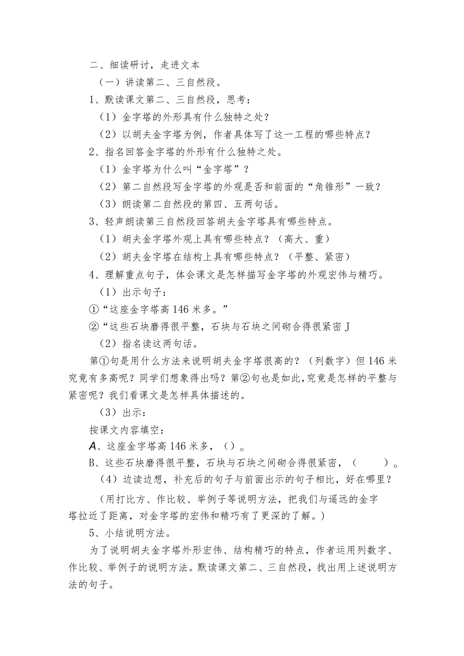 金字塔一等奖创新教学设计(共2个课时).docx_第3页