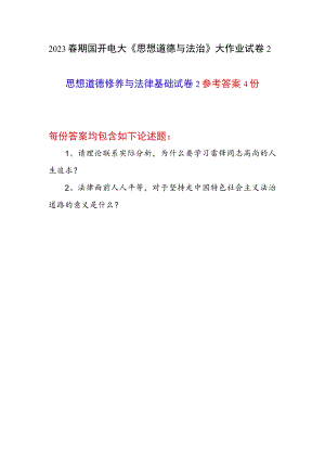 法律面前人人平等对于坚持走中国特色社会主义法治道路的意义是什么？为什么要学习雷锋同志高尚的人生追求？答案4份.docx