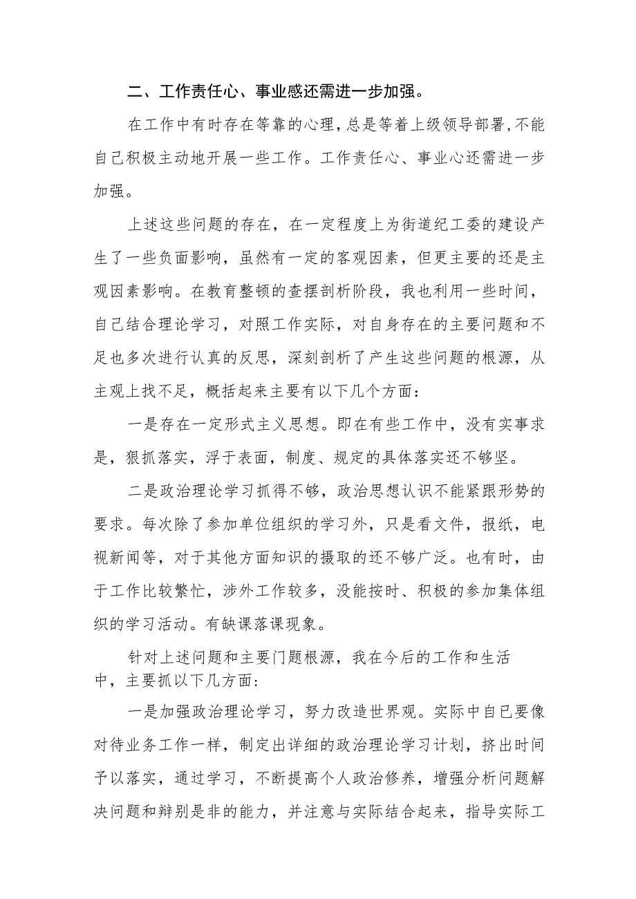 街道纪检监察干部参加纪检监察干部队伍教育整顿学习心得体会（三篇).docx_第2页