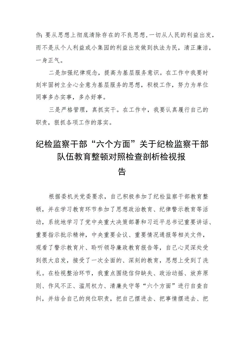 街道纪检监察干部参加纪检监察干部队伍教育整顿学习心得体会（三篇).docx_第3页