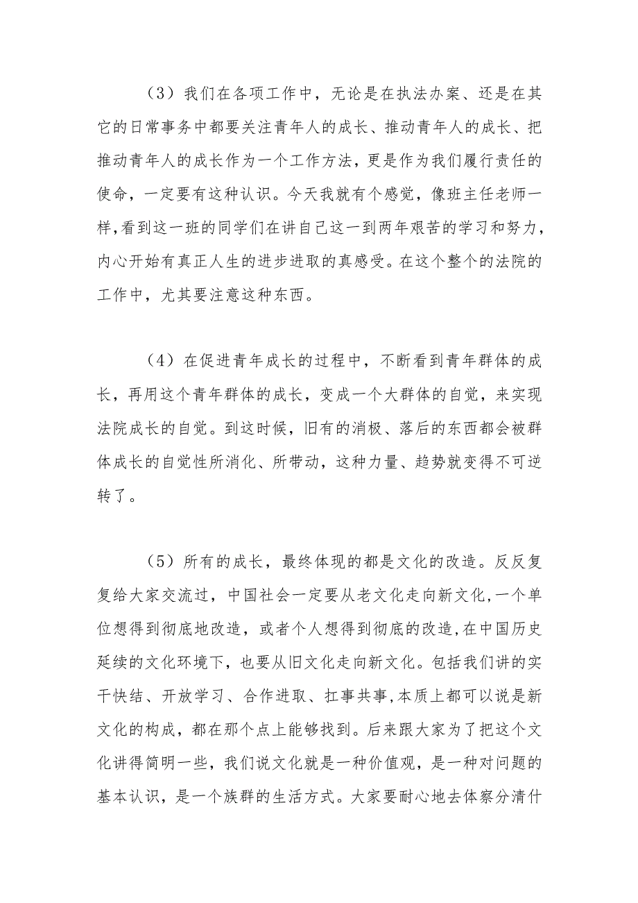 党组书记、院长在青年干警工作交流会上的发言.docx_第2页