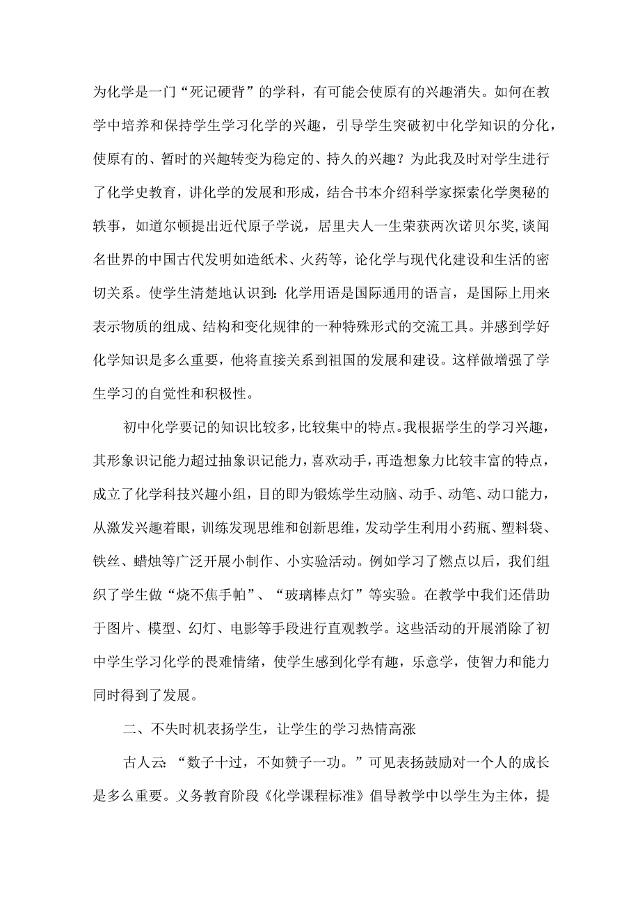 【最新文档】中学教师心得体会.docx_第2页