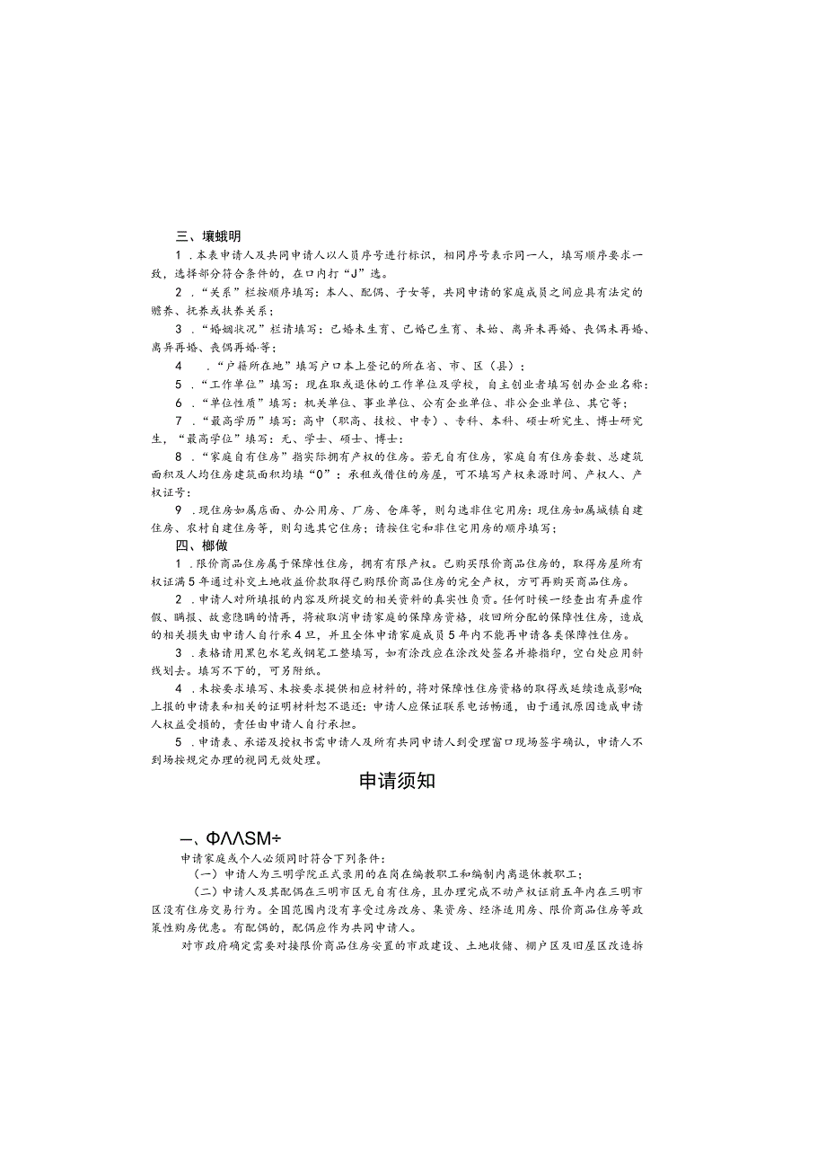 申请三明市区限价商品住房申请表.docx_第2页