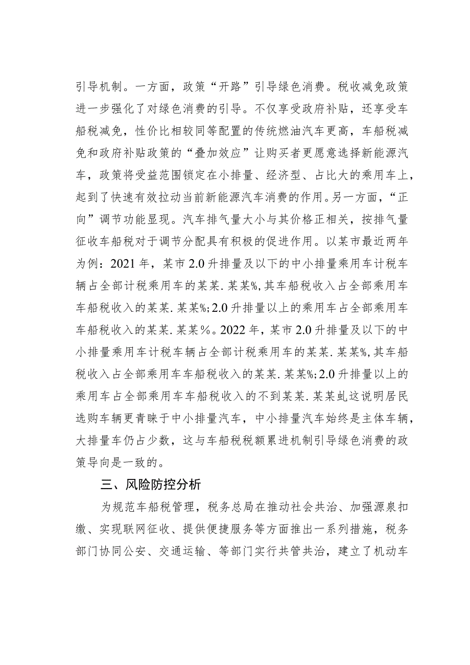 关于车船税引导绿色消费助力绿色发展的调研报告.docx_第3页