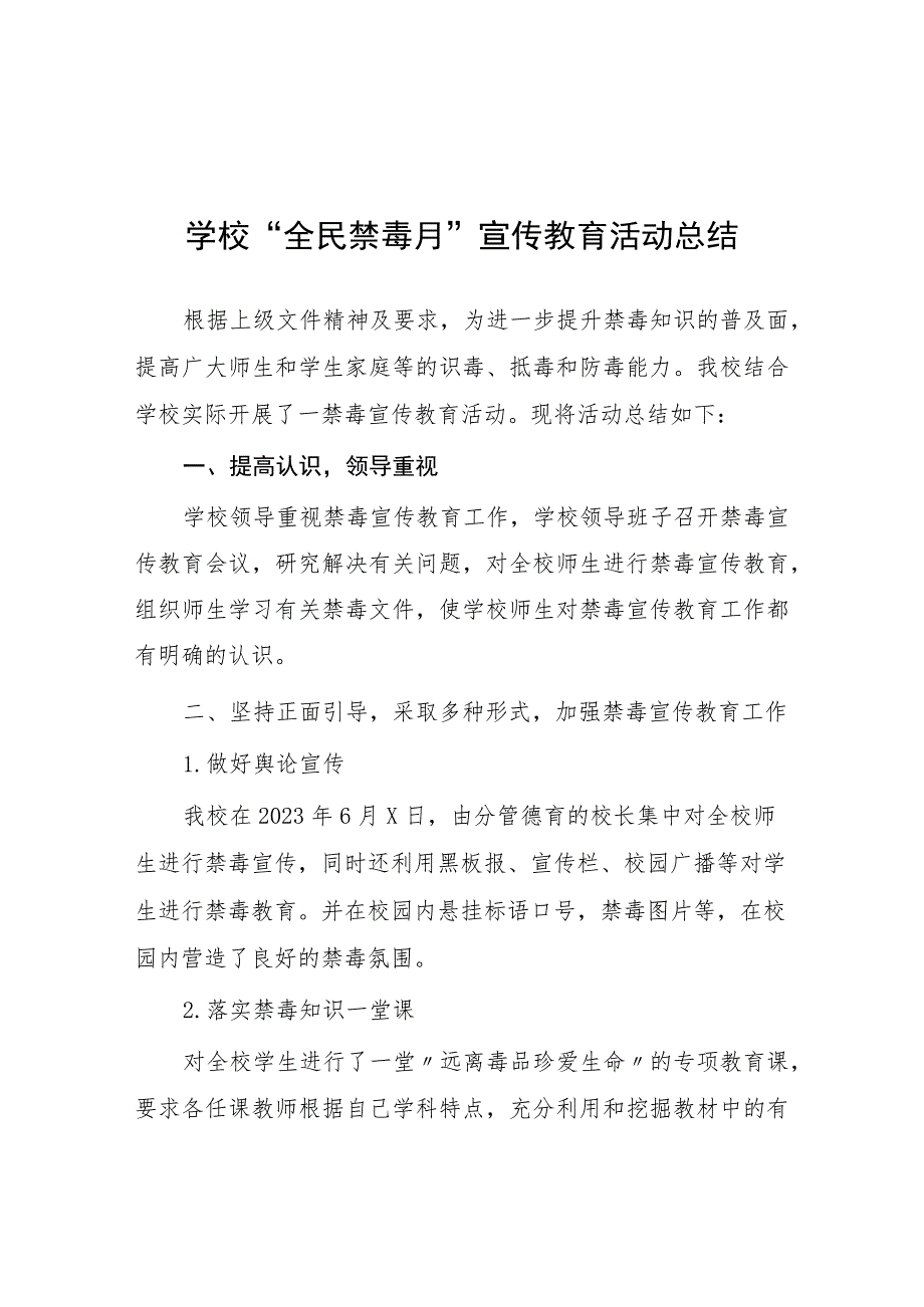 2023年小学学校“全民禁毒月”宣传教育活动总结七篇.docx_第1页