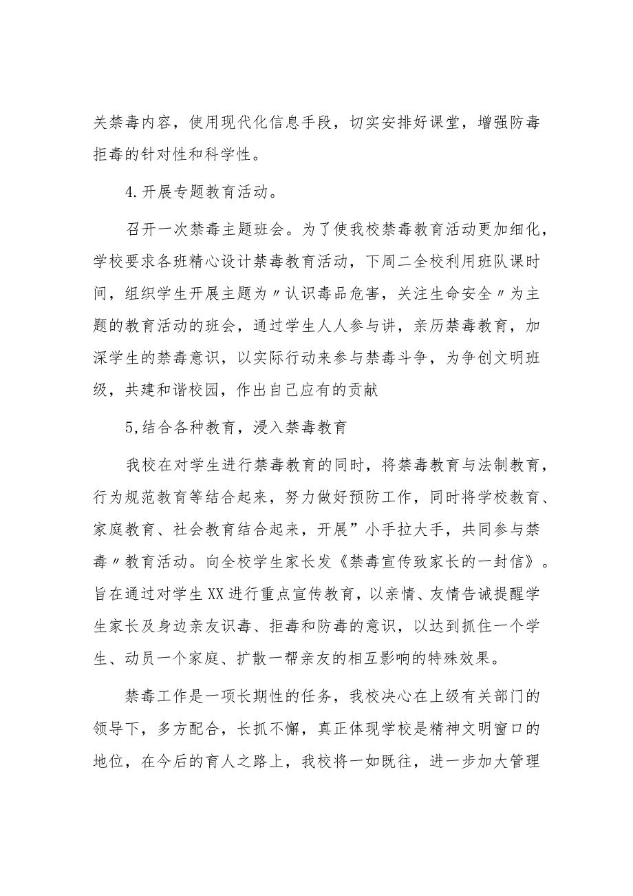 2023年小学学校“全民禁毒月”宣传教育活动总结七篇.docx_第2页