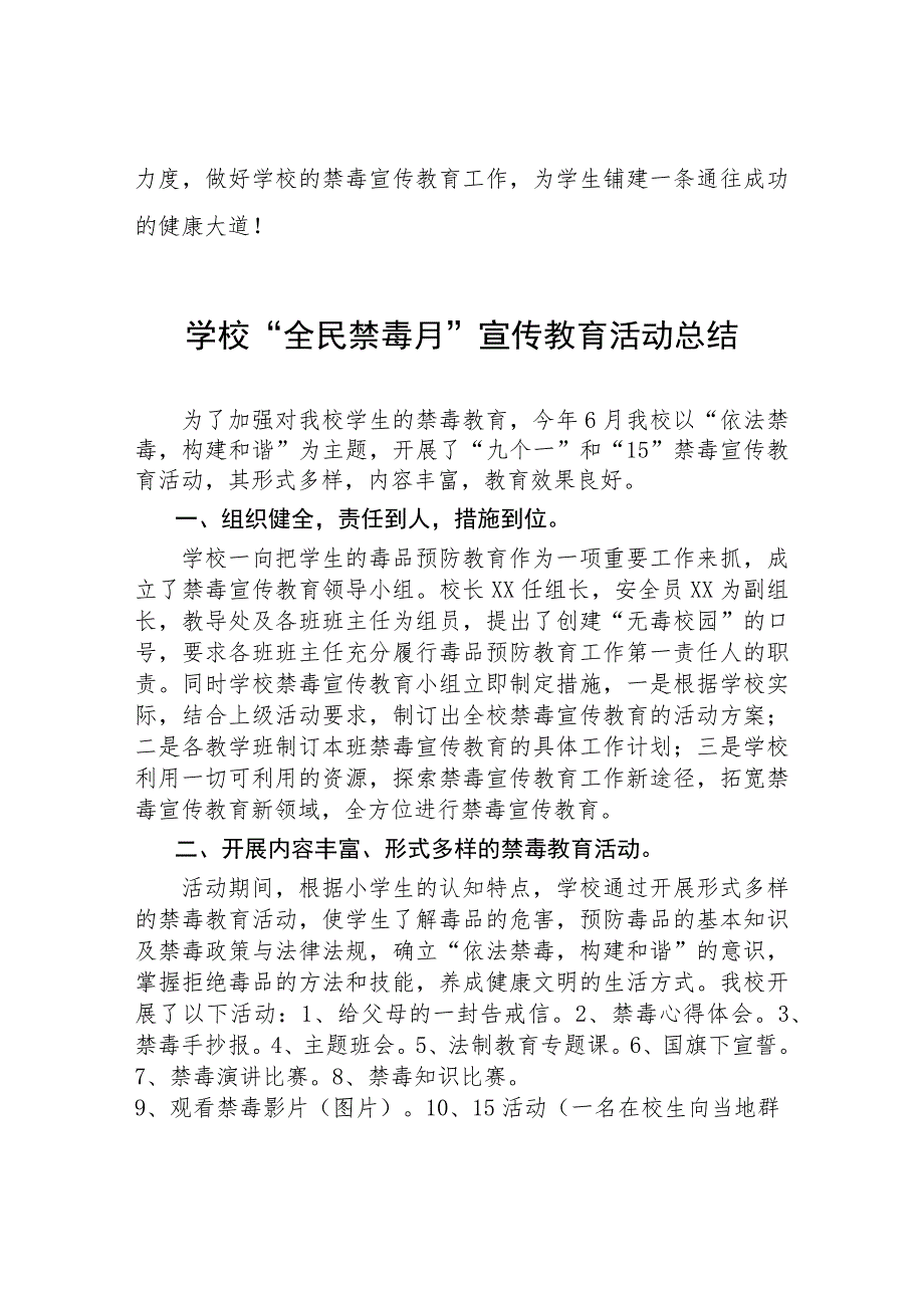 2023年小学学校“全民禁毒月”宣传教育活动总结七篇.docx_第3页