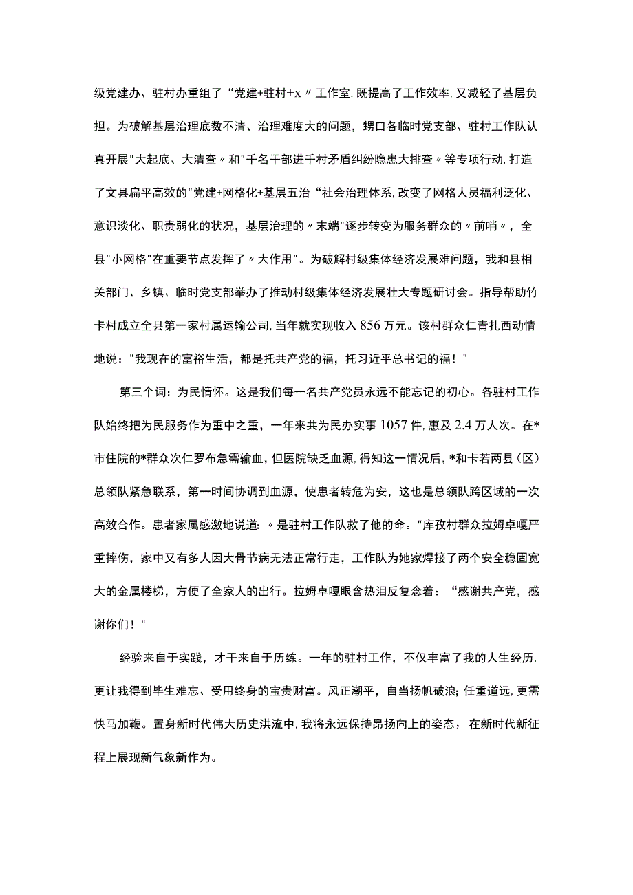 优秀驻村工作队代表交流发言材料汇编（5篇）.docx_第2页