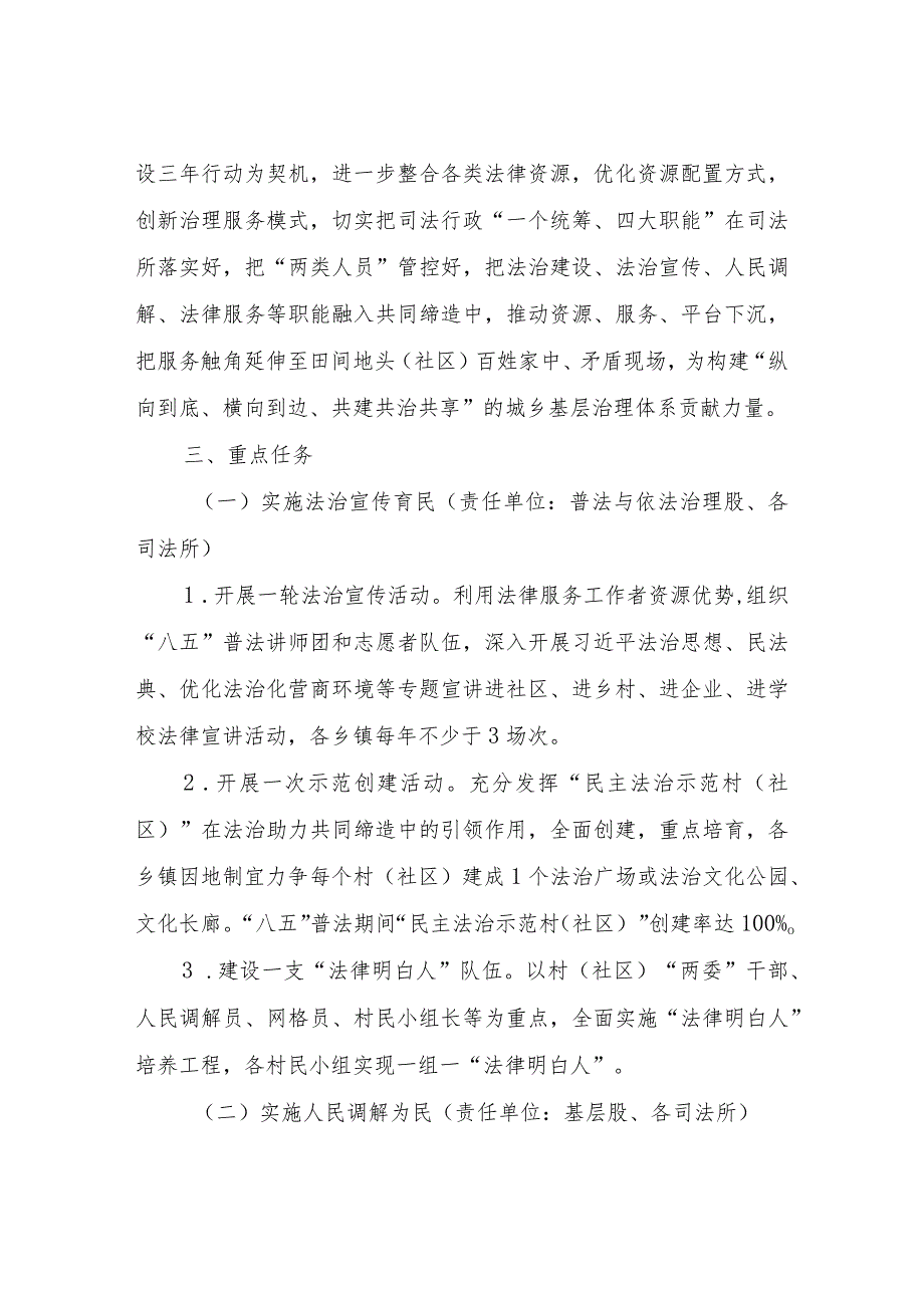 进一步发挥司法所职能作用参与和服务美好环境与幸福生活共同缔造的实施方案.docx_第2页