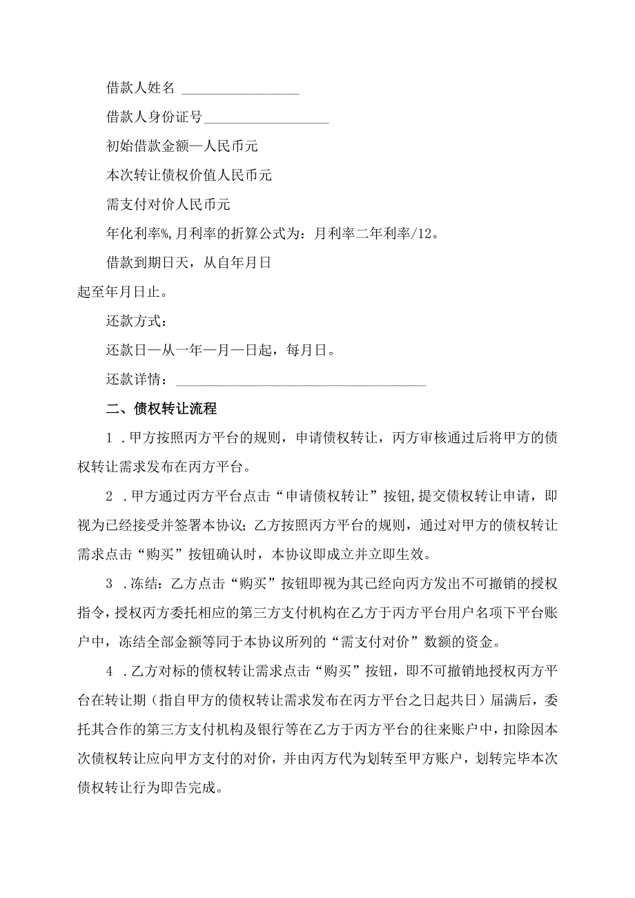 债权转让合同协议书.docx_第2页