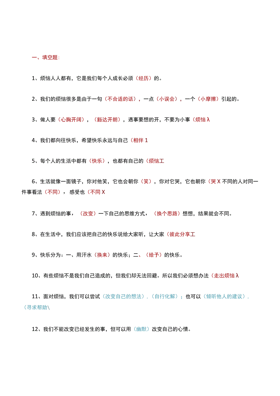 人教版五年级下册品德与社会全册知识点精细梳理.docx_第3页