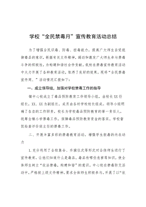 2023学校“全民禁毒月”宣传教育活动总结七篇.docx