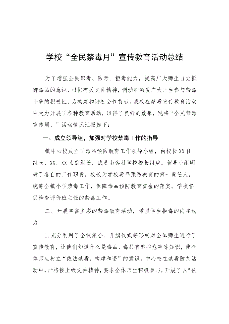 2023学校“全民禁毒月”宣传教育活动总结七篇.docx_第1页