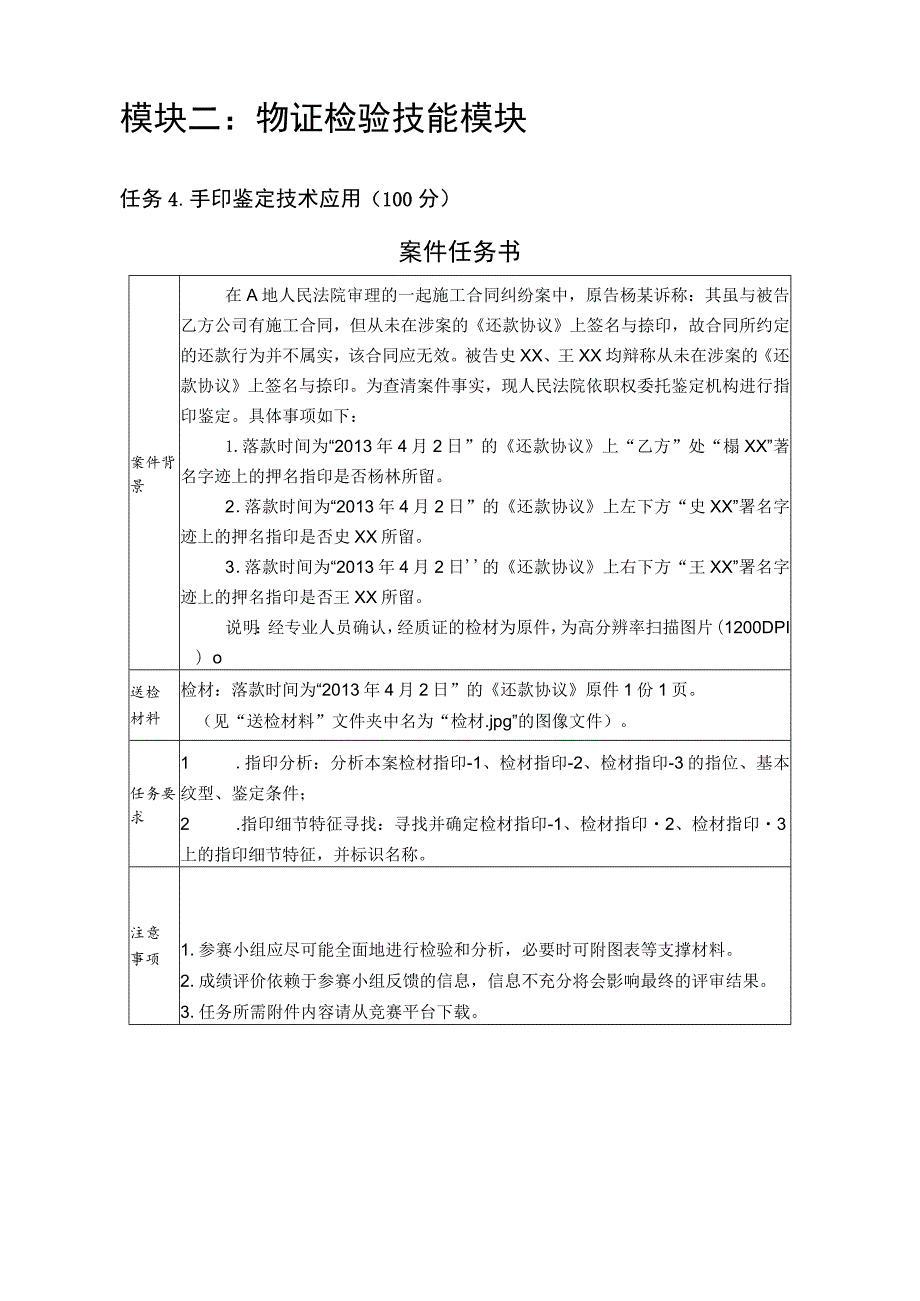 GZ087司法技术赛题第3套-2023年全国职业院校技能大赛比赛试题.docx_第2页