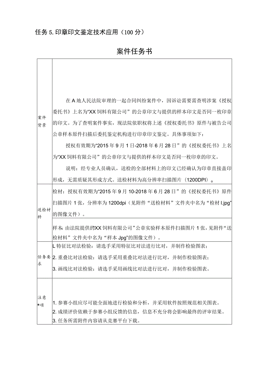 GZ087司法技术赛题第3套-2023年全国职业院校技能大赛比赛试题.docx_第3页