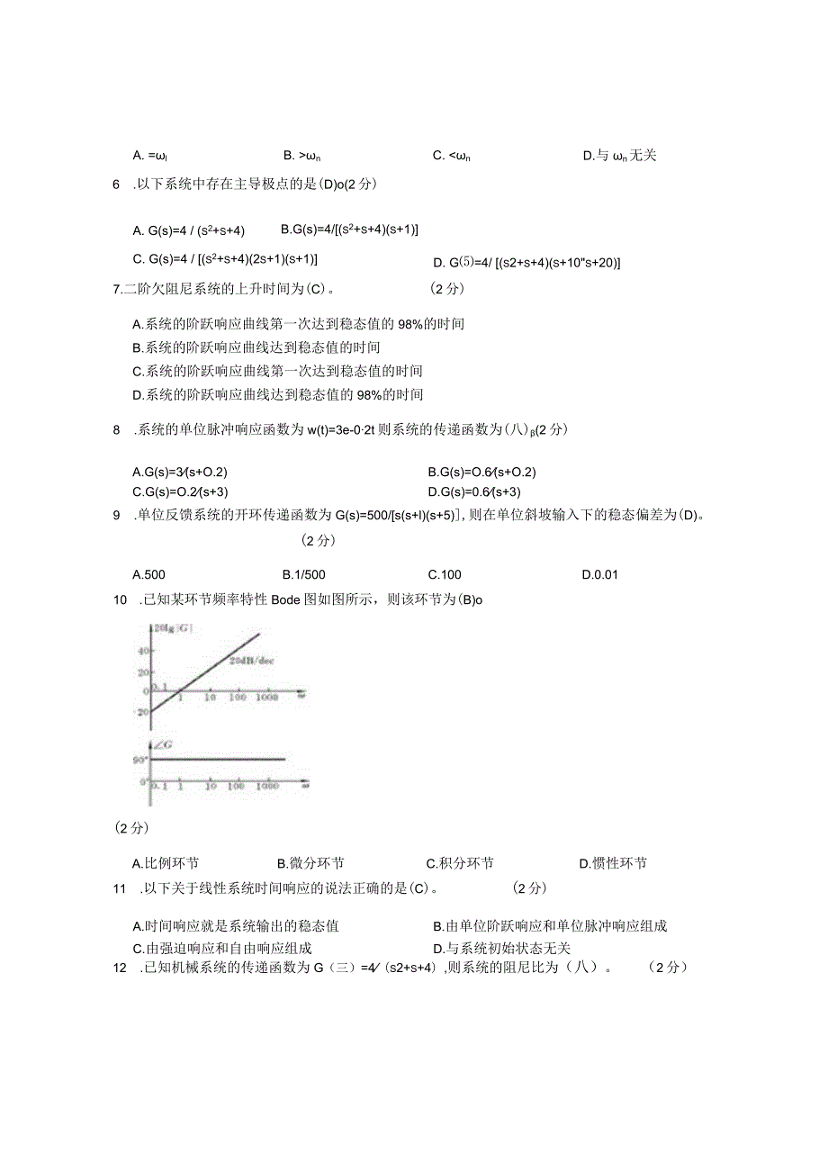 XX大学成人教育学院2022-2023学年度第二学期期末考试《机械工程控制基础》复习试卷1.docx_第2页