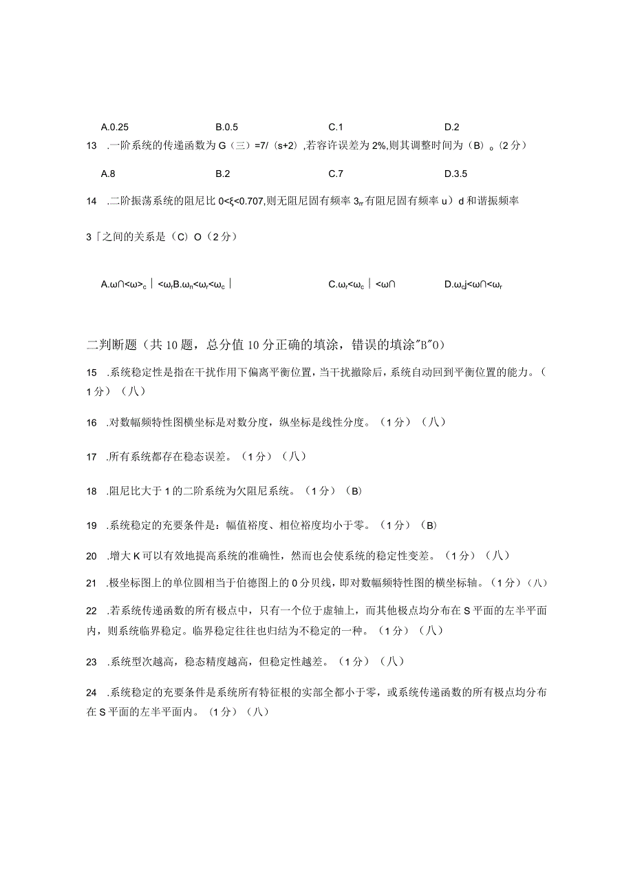 XX大学成人教育学院2022-2023学年度第二学期期末考试《机械工程控制基础》复习试卷1.docx_第3页