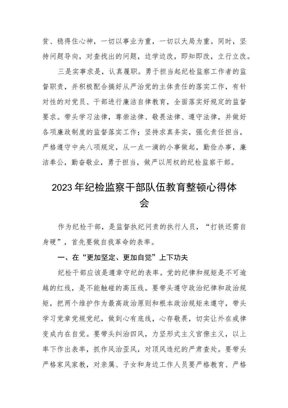 开展纪检监察干部队伍教育整顿心得体会（三篇).docx_第3页