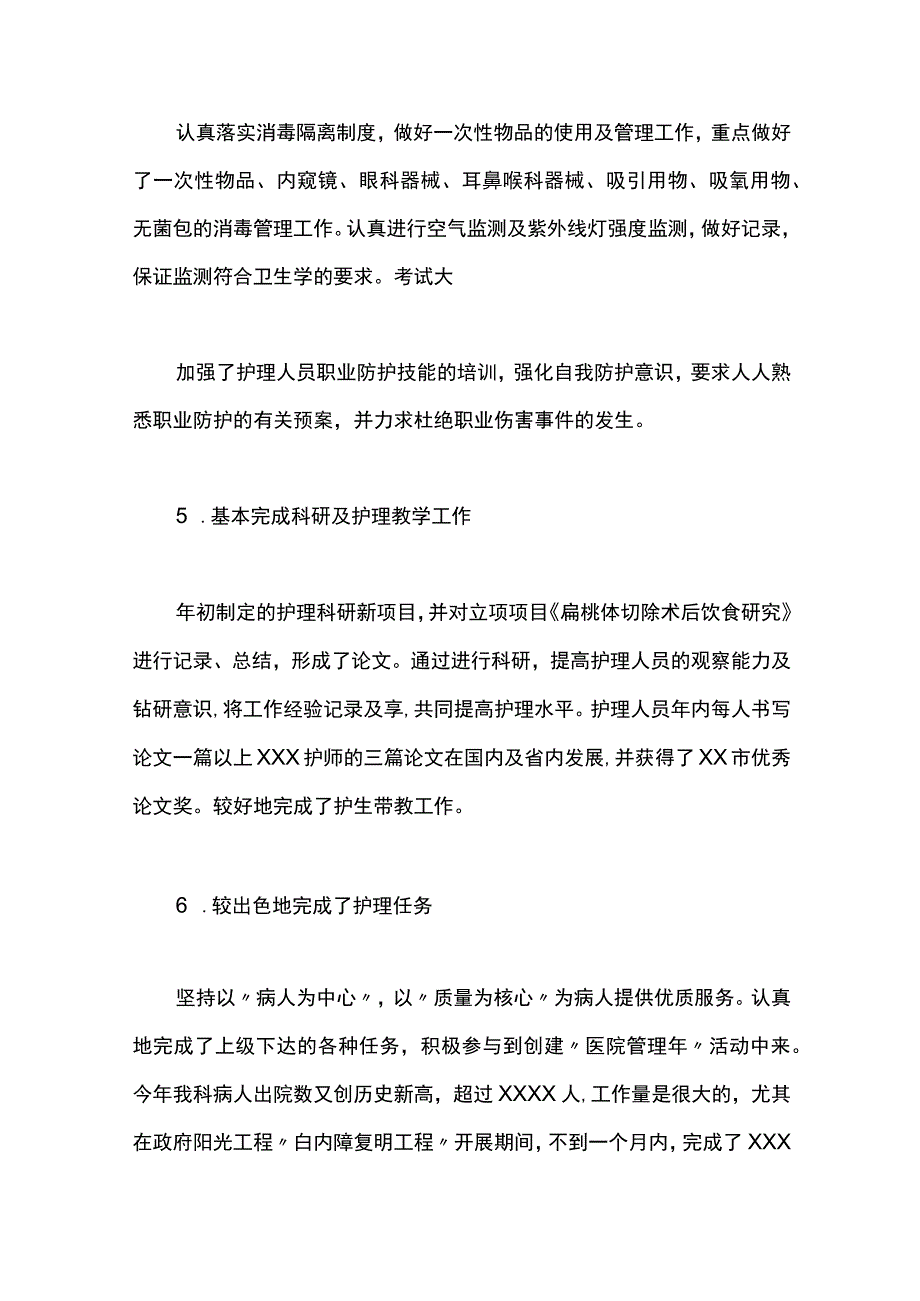 【最新文档】五官科护理总结.docx_第3页