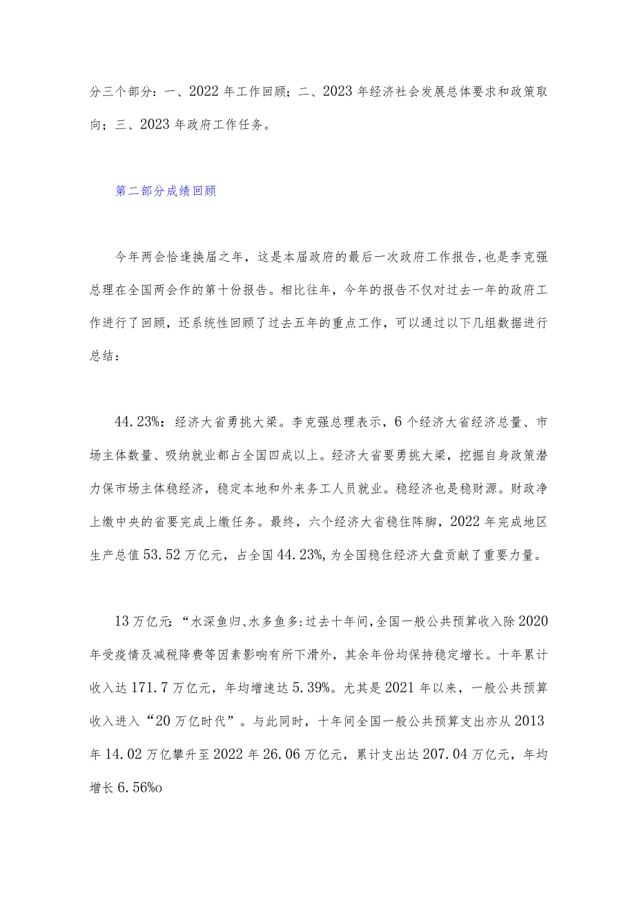 2023年全国两会精神专题党课讲稿与纪检监察干部队伍教育整顿专题学习党课稿：锻造高素质纪检监察干部队伍打造忠诚干净担当铁军（两篇）.docx_第3页