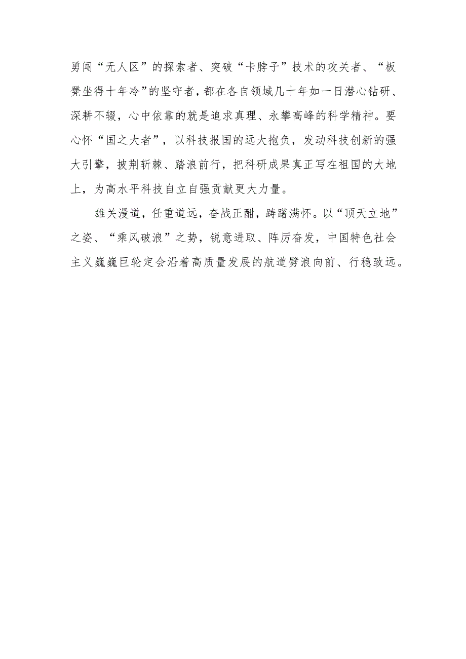 党员干部学习《论科技自立自强》心得体会研讨发言读后感想领悟5篇.docx_第3页