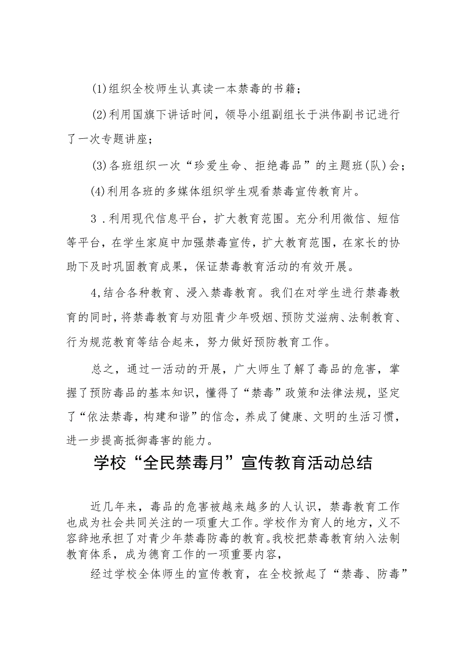 中心学校2023年“全民禁毒月”宣传教育活动总结七篇.docx_第2页