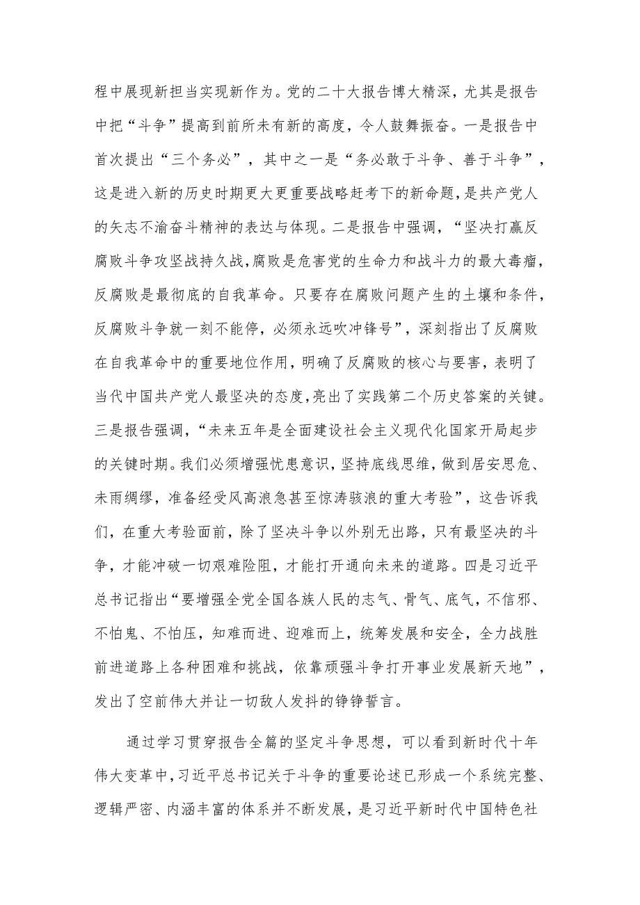 纪检监察教育整顿党课讲稿发言材料合集.docx_第2页