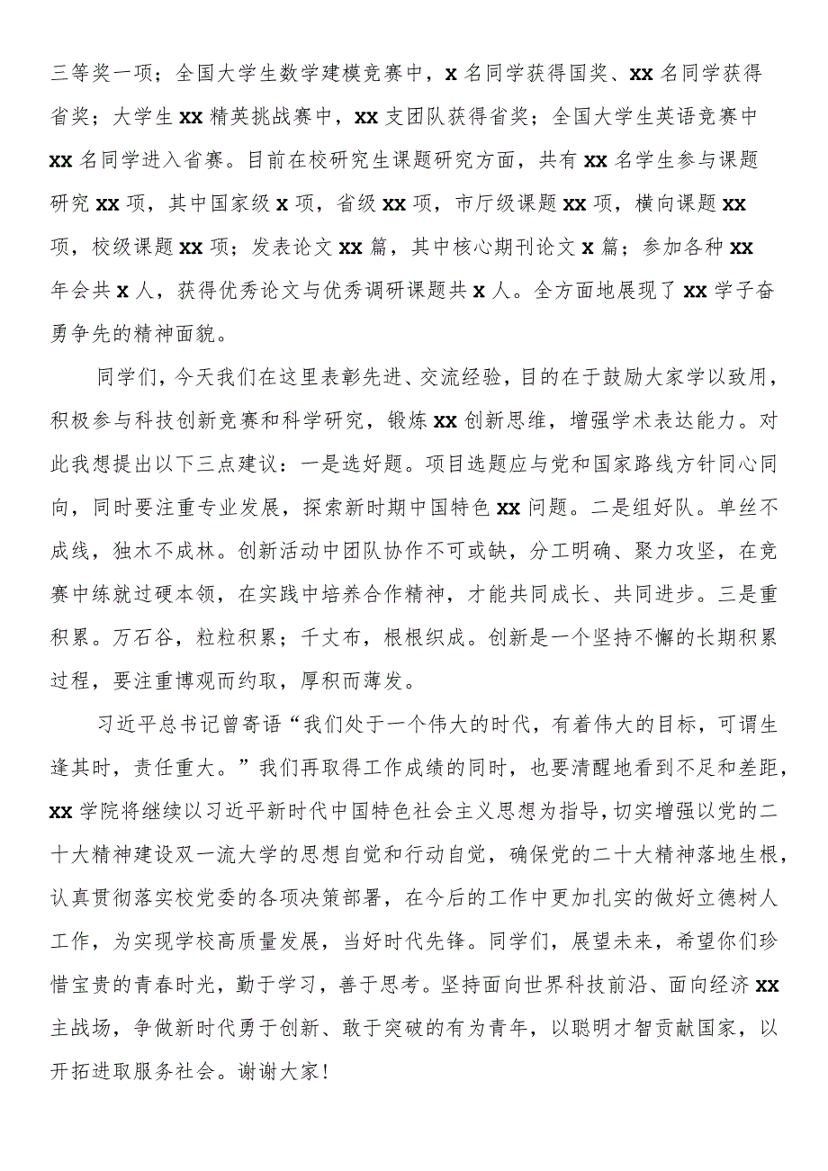 院长在xx学院2023年学生科技创新大会上的讲话（高校）.docx_第2页