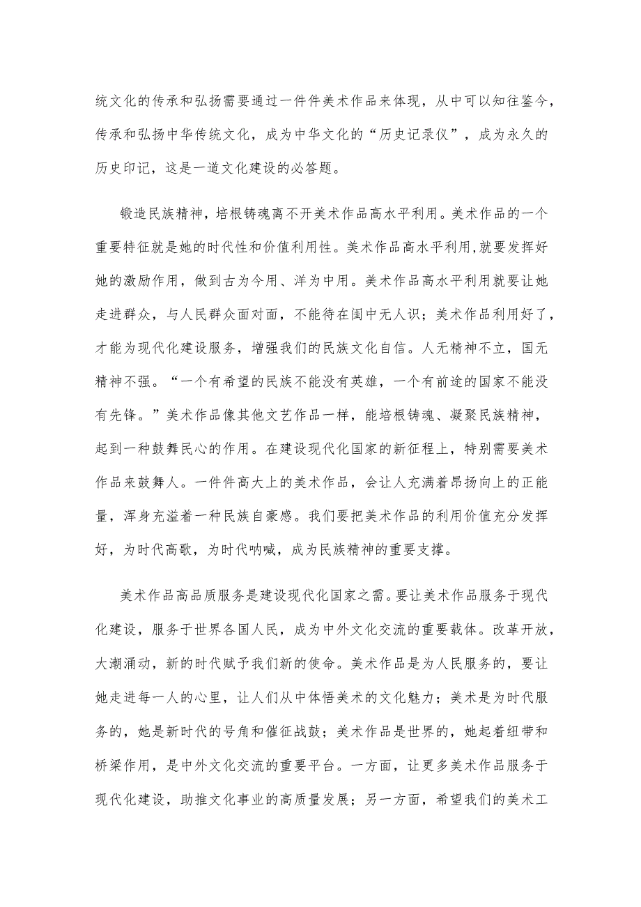 学习领悟给中国美术馆的老专家老艺术家回信心得体会.docx_第2页