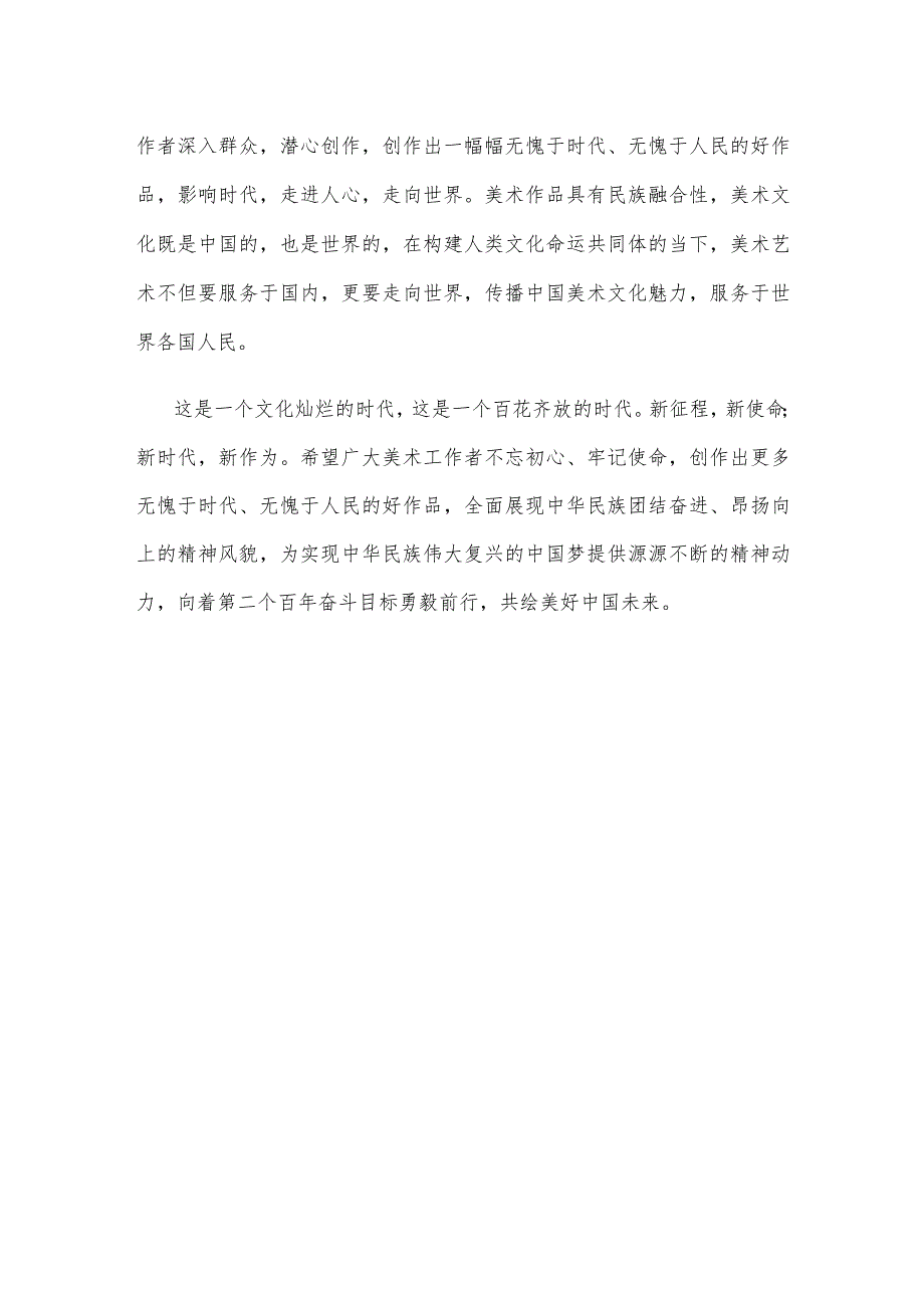 学习领悟给中国美术馆的老专家老艺术家回信心得体会.docx_第3页