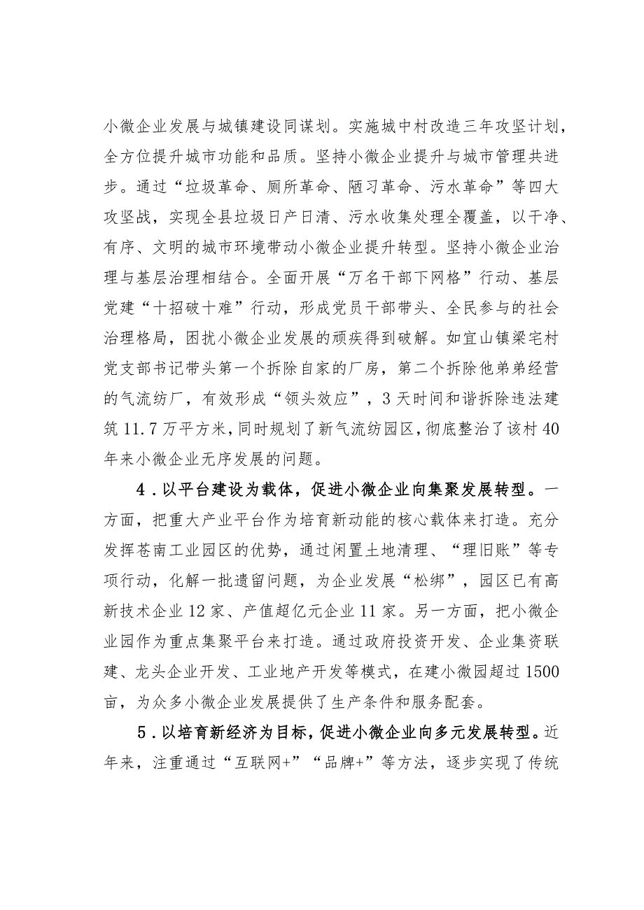 某某县小微企业转型升级调研报告：聚力小微企业高质量发展.docx_第3页