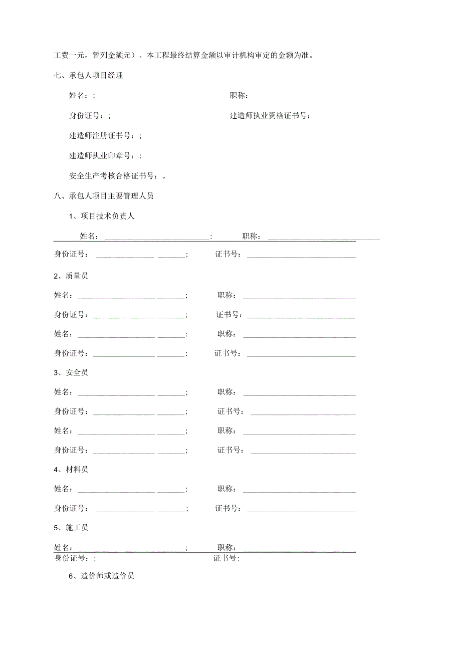 重庆市铜梁区华兴实验学校窗户及堡坎排危改造项目.docx_第3页