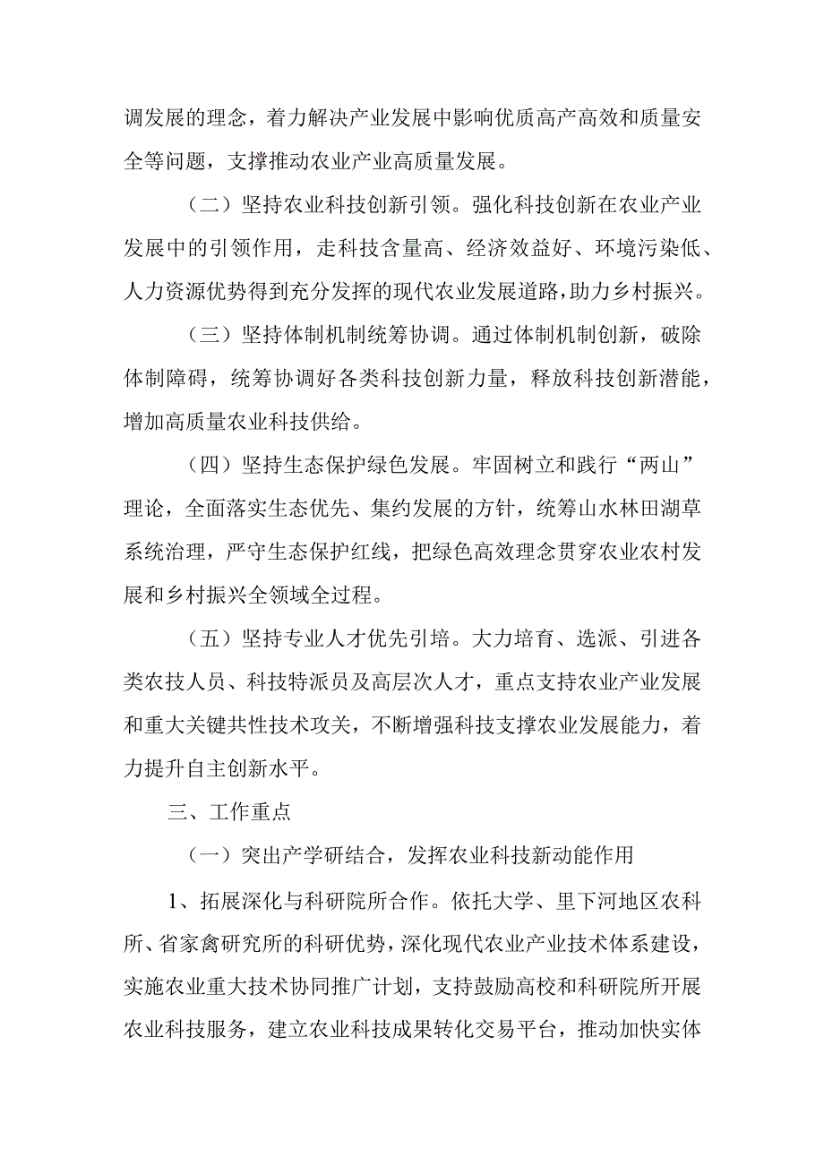 关于进一步加强农业科技创新促进农业高质量发展的实施意见.docx_第2页