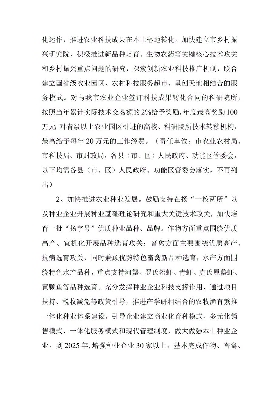 关于进一步加强农业科技创新促进农业高质量发展的实施意见.docx_第3页