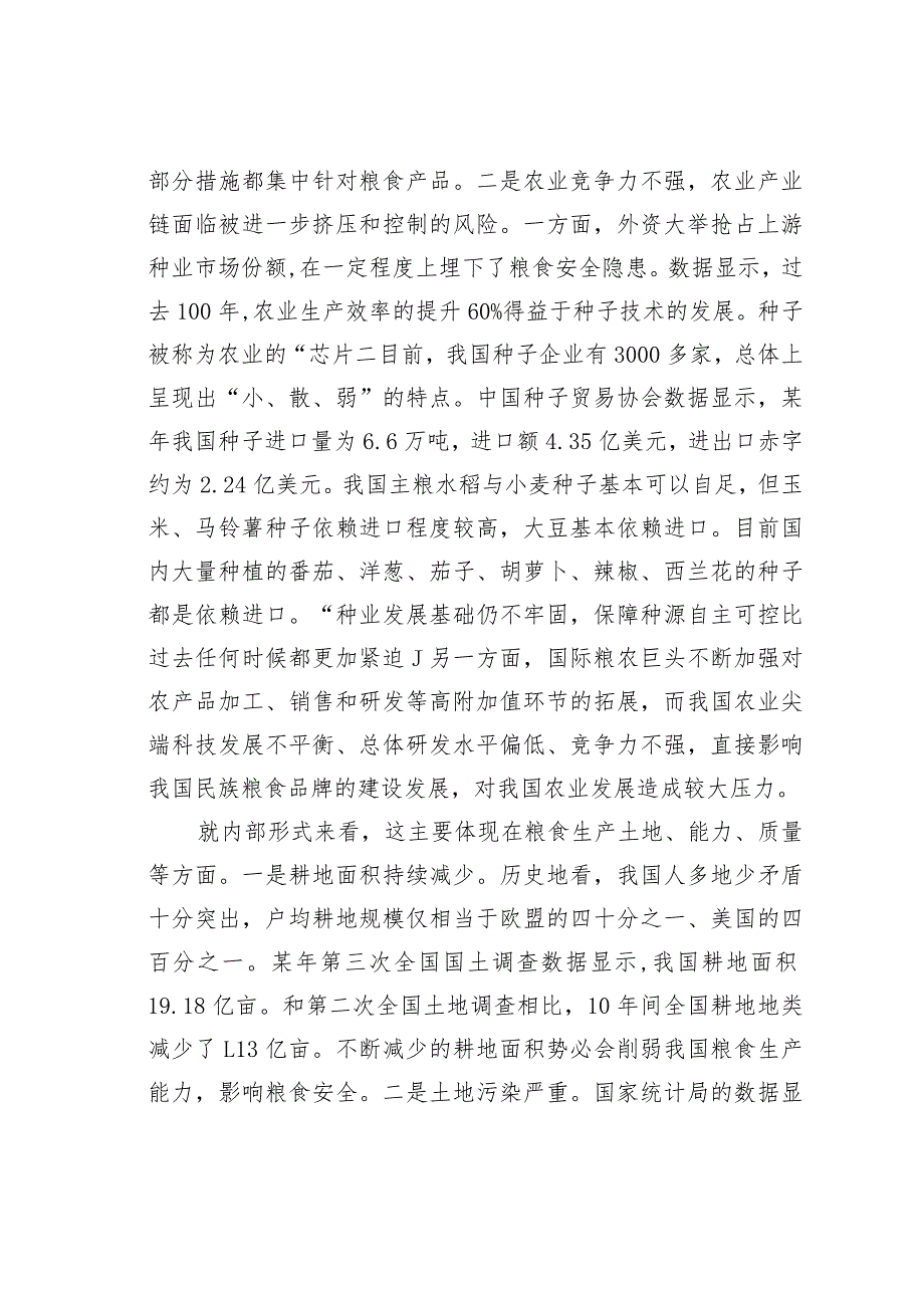 全面贯彻新发展理念稳住粮食安全基本盘研讨发言稿.docx_第3页