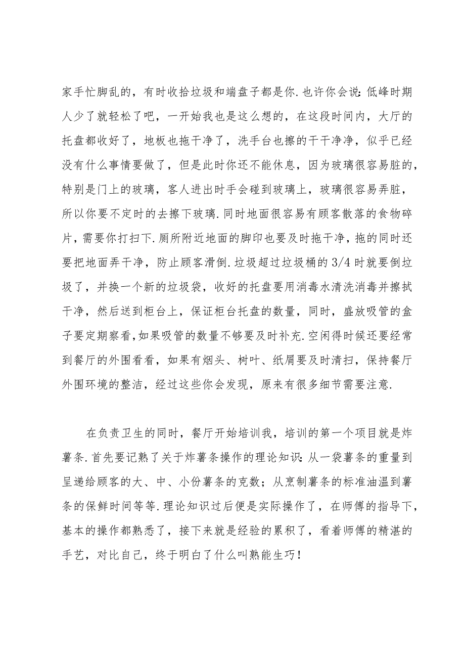 【最新文档】兼职社会实践报告范文.docx_第2页