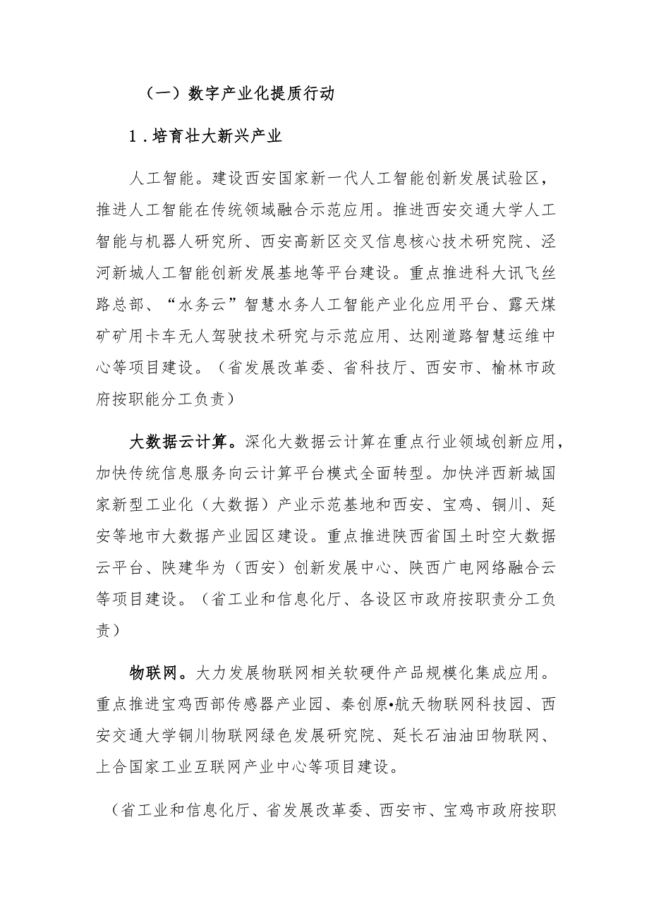 陕西省数字经济高质量发展三年行动方案2022-2024年.docx_第2页